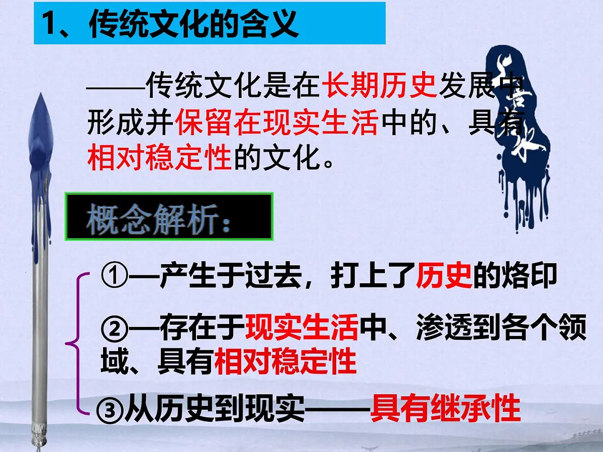 人教版 (新课标)高中政治必修3 2-4-1课件-《传统文化的继承》第8页