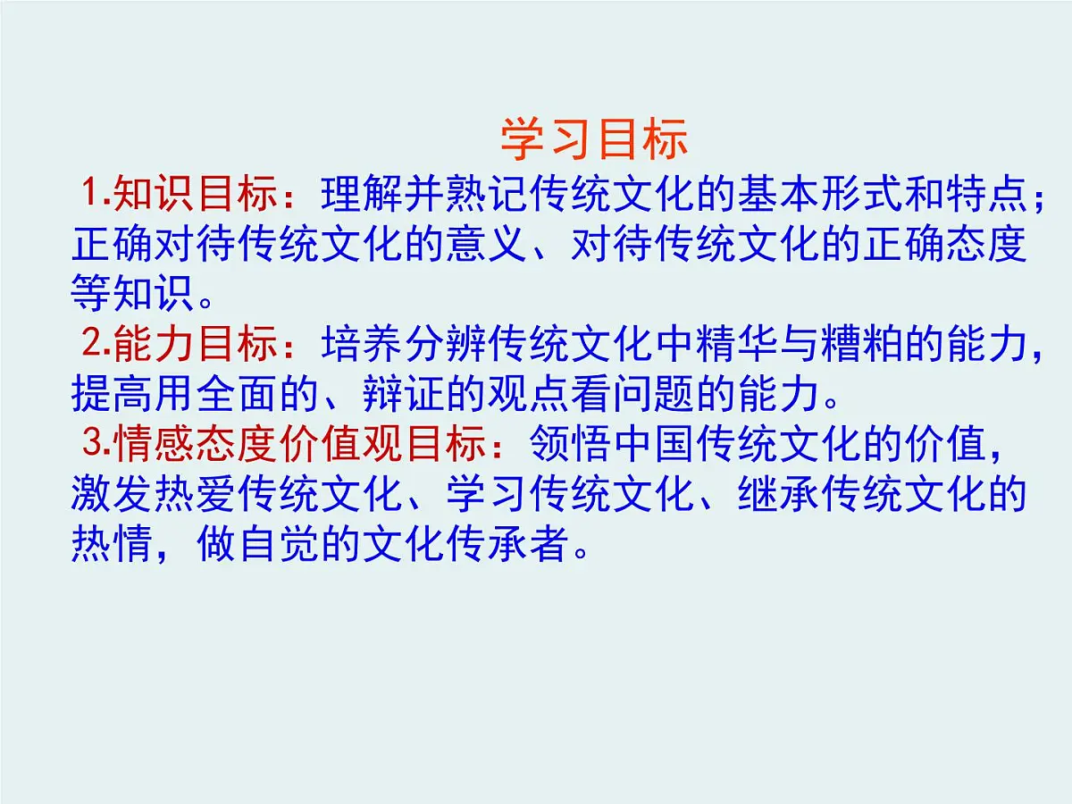 人教版 (新课标)高中政治必修3 2-4-1《传统文化的继承》课件第2页