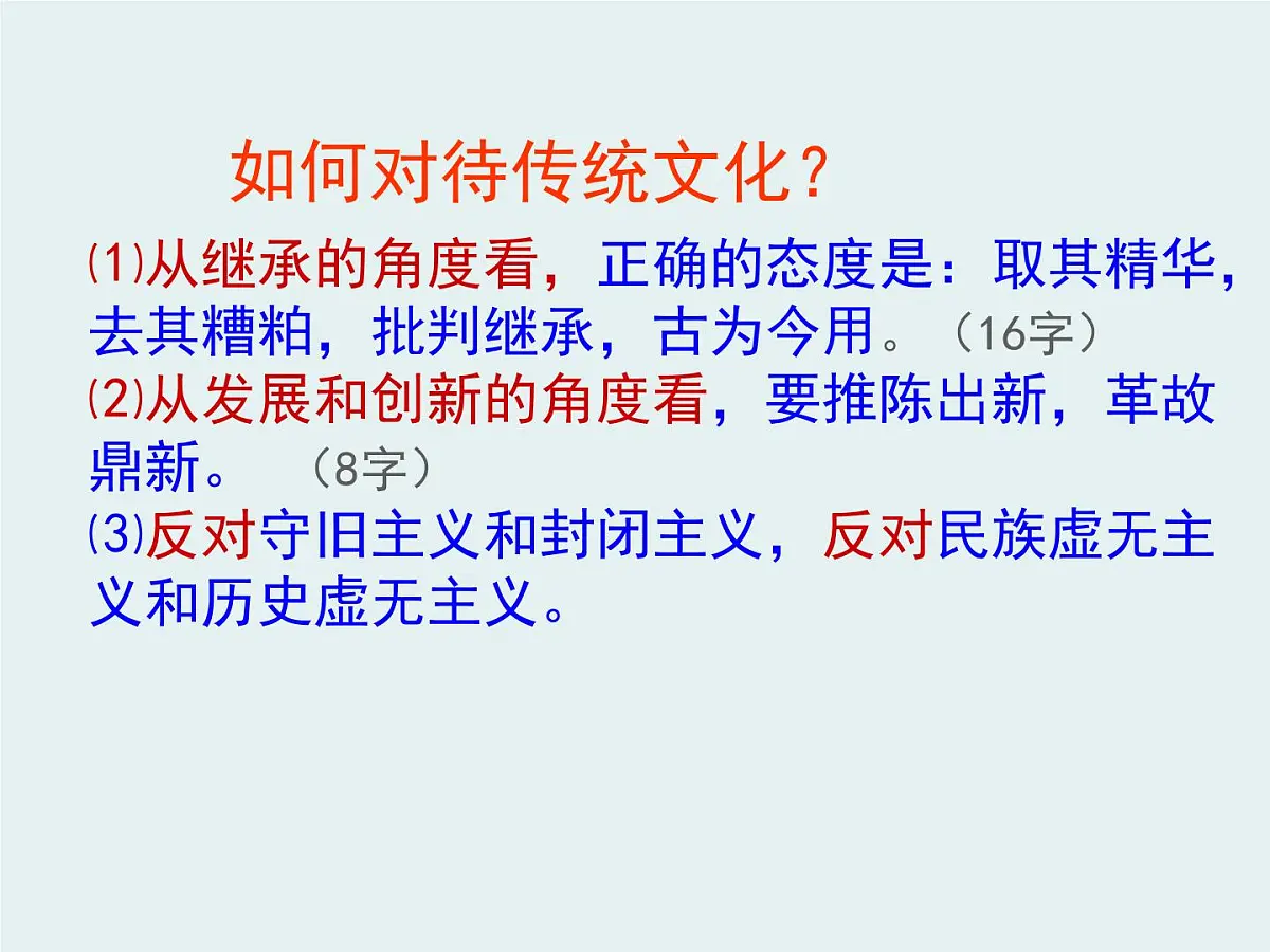 人教版 (新课标)高中政治必修3 2-4-1《传统文化的继承》课件第8页