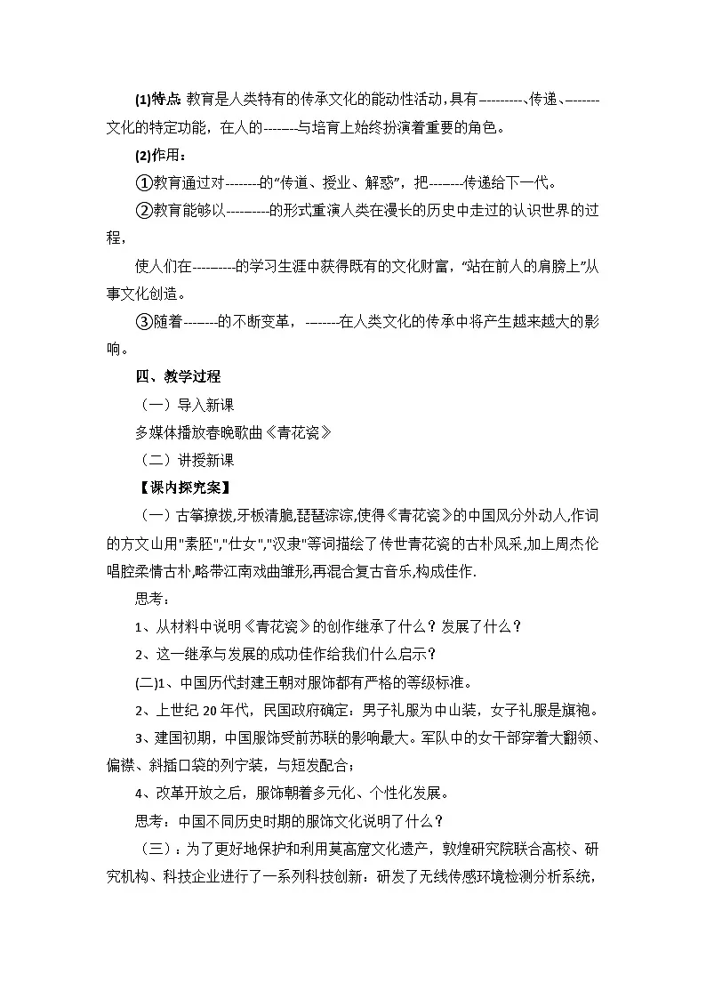 人教版 (新课标)高中政治必修3 2-4-2教案-《文化在继承中发展》第2页
