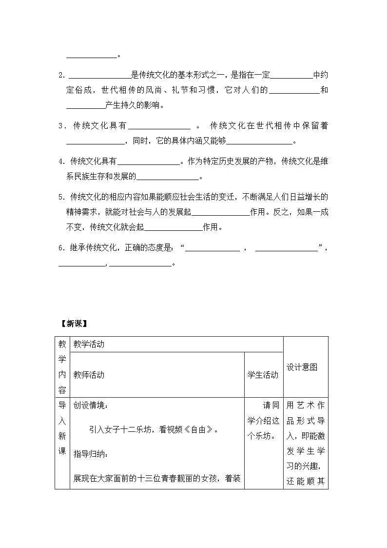 人教版 (新课标)高中政治必修3 2-4-2《文化在继承中发展》活动型教案第2页