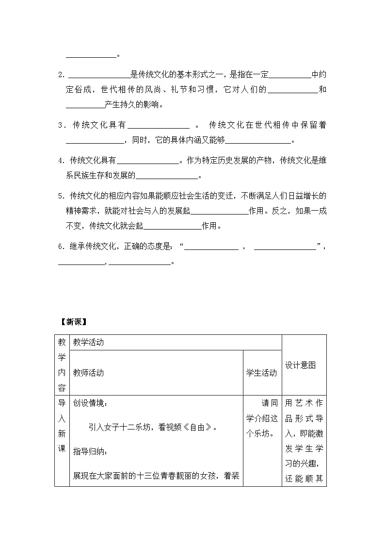 人教版 (新课标)高中政治必修3 2-4-2《文化在继承中发展》活动型教案第2页