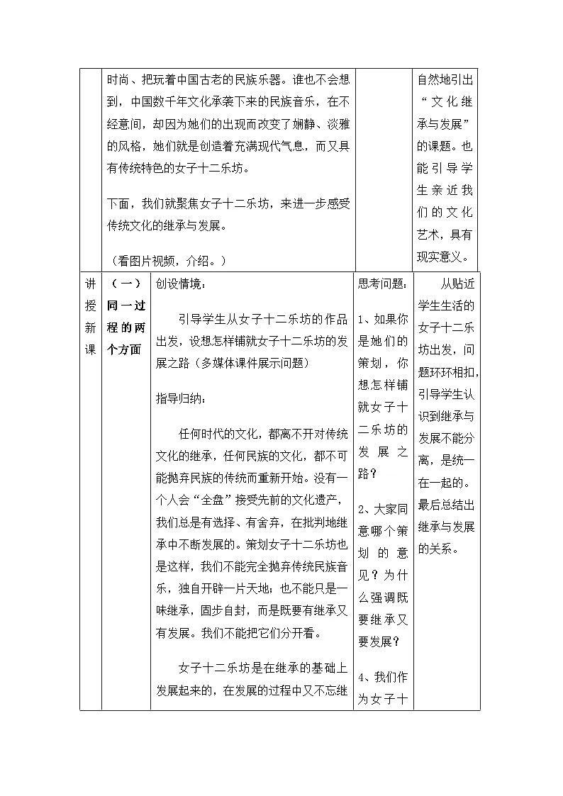 人教版 (新课标)高中政治必修3 2-4-2《文化在继承中发展》活动型教案第3页