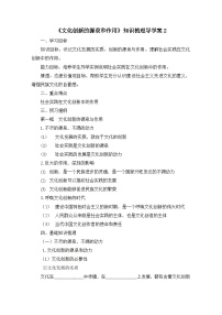 人教版 (新课标)必修3 文化生活文化创新的源泉和作用学案设计