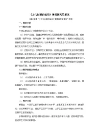 高中人教版 (新课标)文化创新的途径教学设计