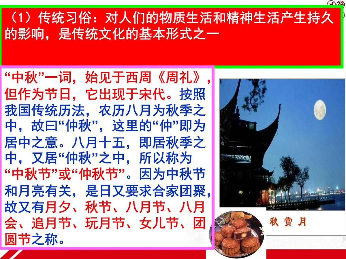 人教版 (新课标)高中政治必修3 2-4-1《传统文化的继承》新课讲知课件第6页