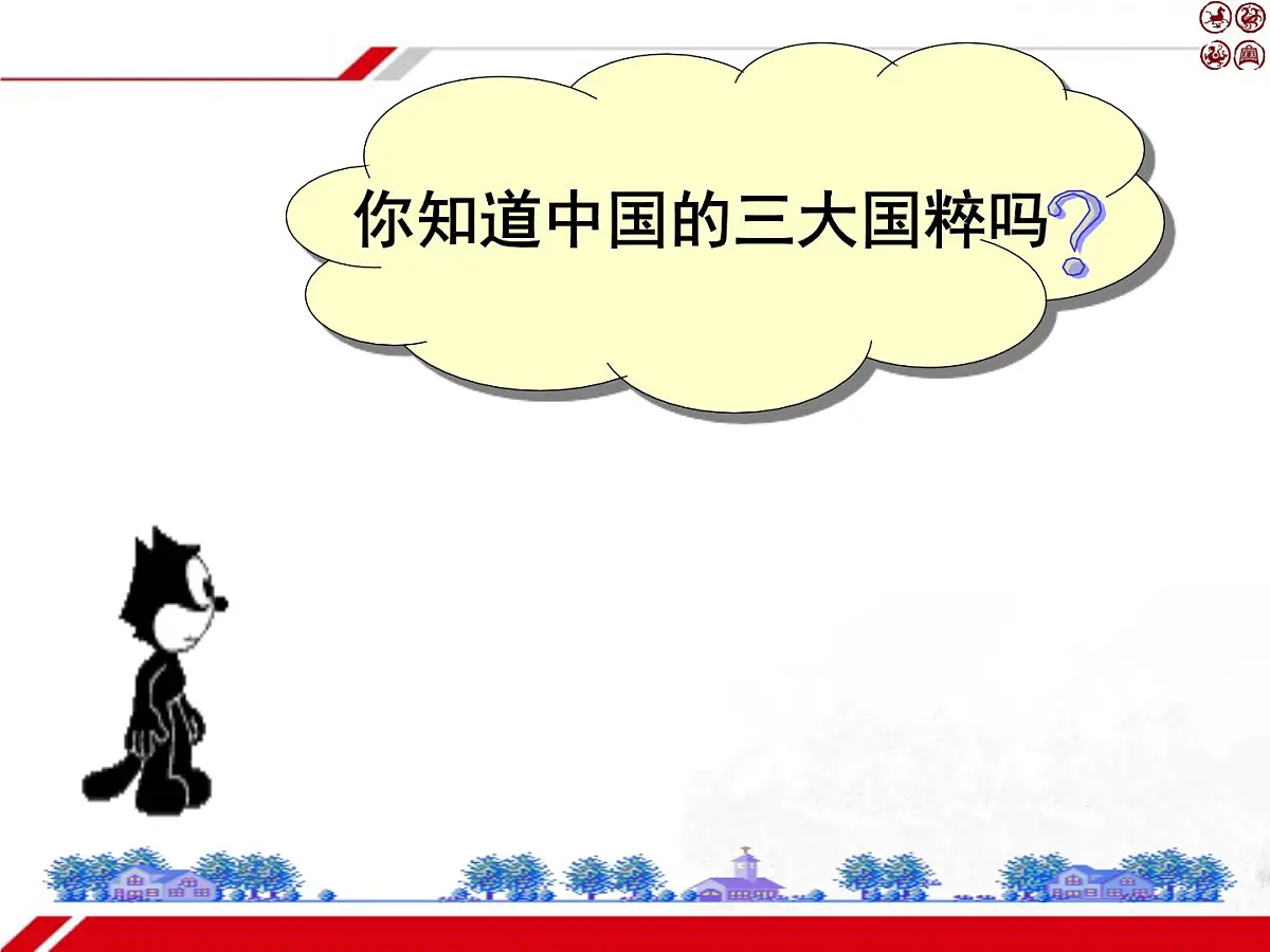 人教版 (新课标)高中政治必修3 2-4-1《传统文化的继承》新课讲知课件第7页