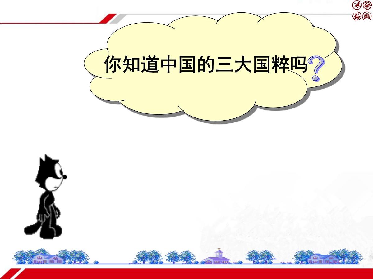 人教版 (新课标)高中政治必修3 2-4-1《传统文化的继承》新课讲知课件第7页