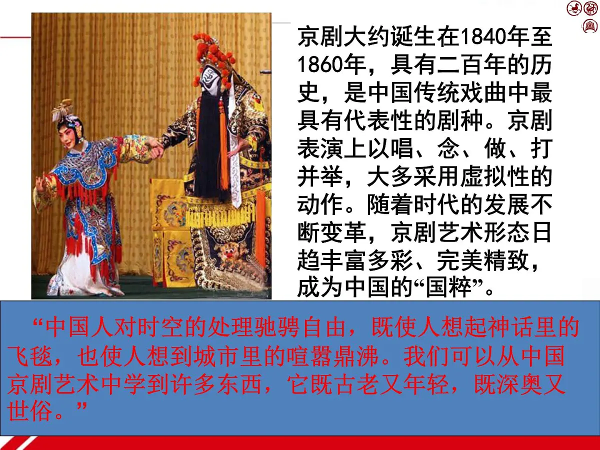 人教版 (新课标)高中政治必修3 2-4-1《传统文化的继承》新课讲知课件第8页