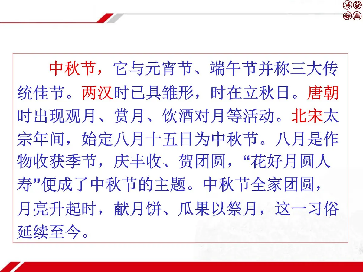人教版 (新课标)高中政治必修3 2-4-1《传统文化的继承》新课讲知课件第8页