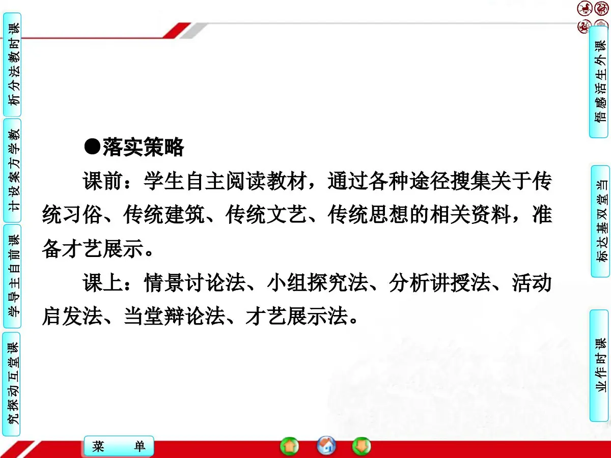 人教版 (新课标)高中政治必修3 2-4-1《传统文化的继承》探究型课件第3页