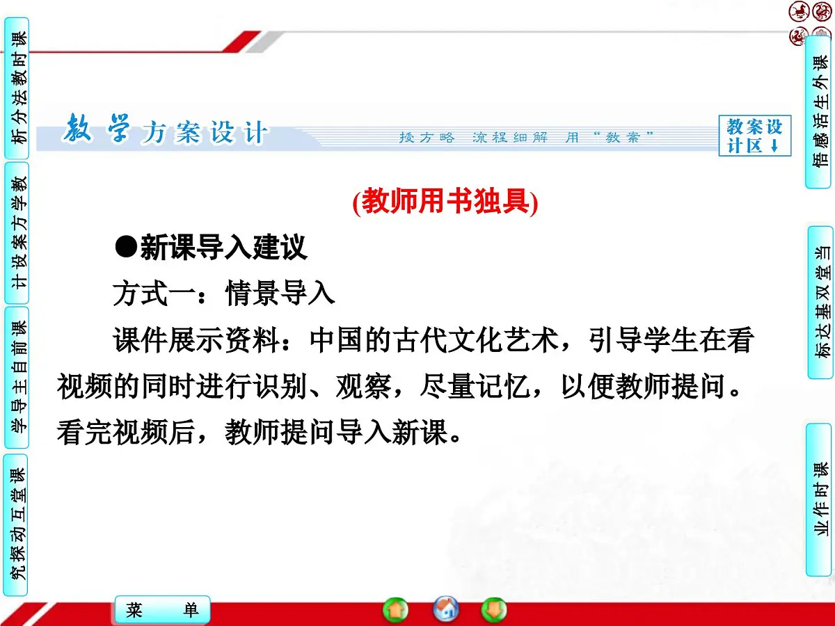 人教版 (新课标)高中政治必修3 2-4-1《传统文化的继承》探究型课件第4页