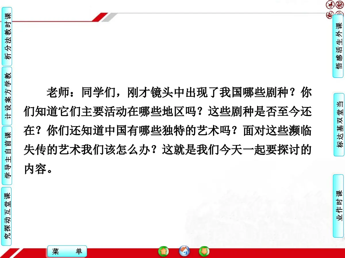 人教版 (新课标)高中政治必修3 2-4-1《传统文化的继承》探究型课件第5页