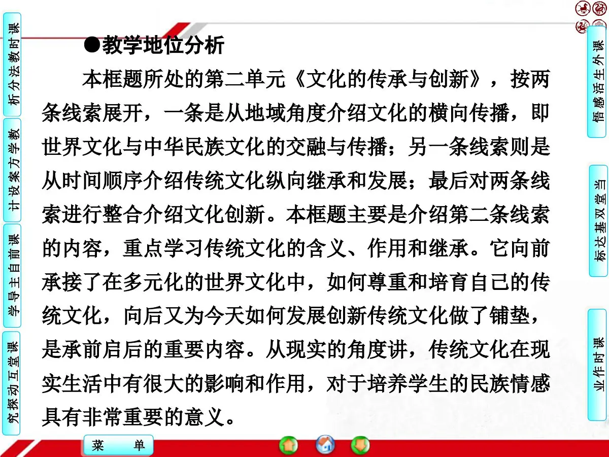 人教版 (新课标)高中政治必修3 2-4-1《传统文化的继承》探究型课件第7页