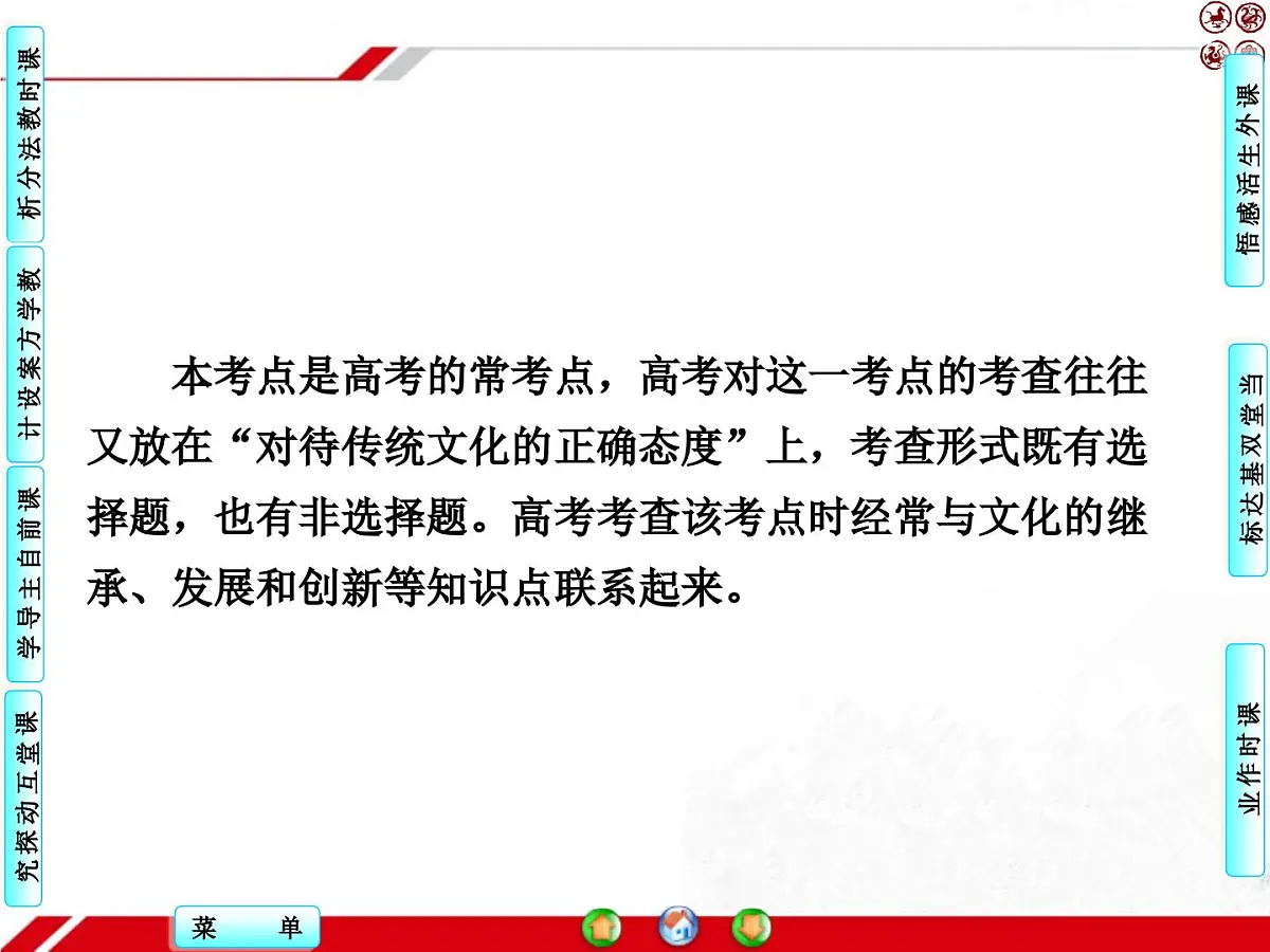 人教版 (新课标)高中政治必修3 2-4-1《传统文化的继承》探究型课件第8页