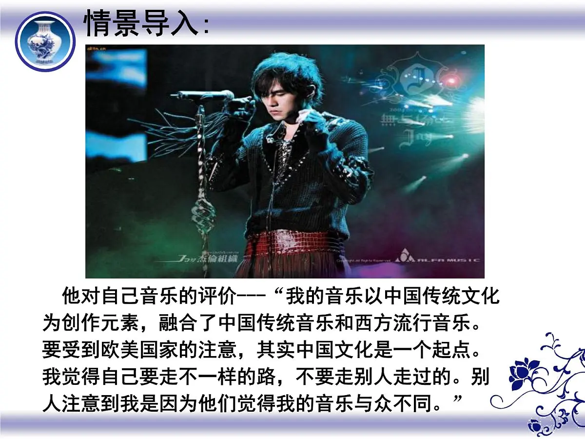 人教版 (新课标)高中政治必修3 2-4-2课件-《文化在继承中发展》第2页
