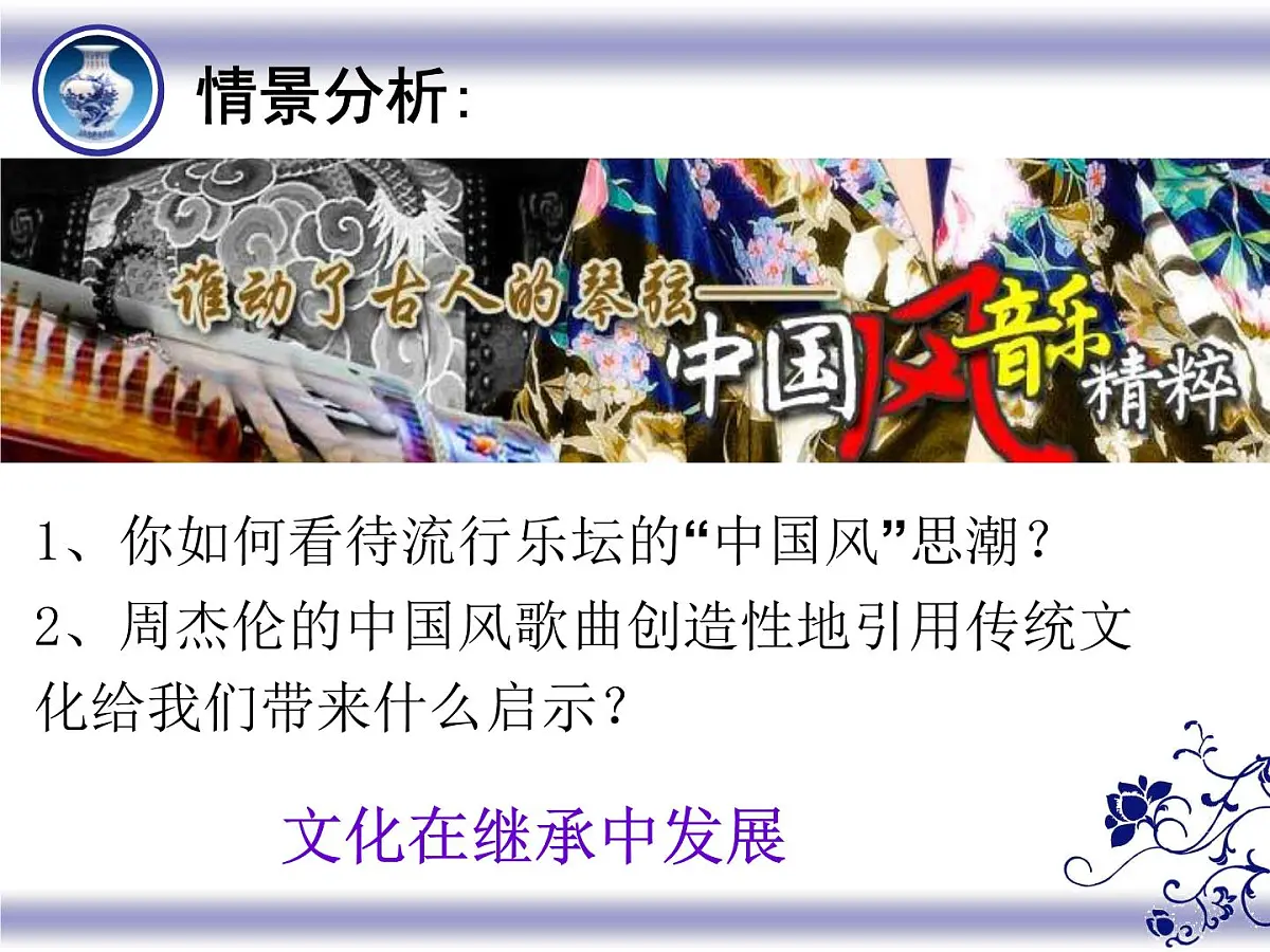 人教版 (新课标)高中政治必修3 2-4-2课件-《文化在继承中发展》第6页