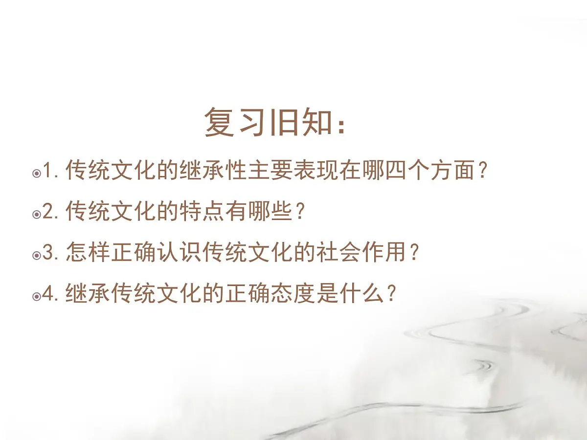 人教版 (新课标)高中政治必修3 2-4-2《文化在继承中发展》课件第2页
