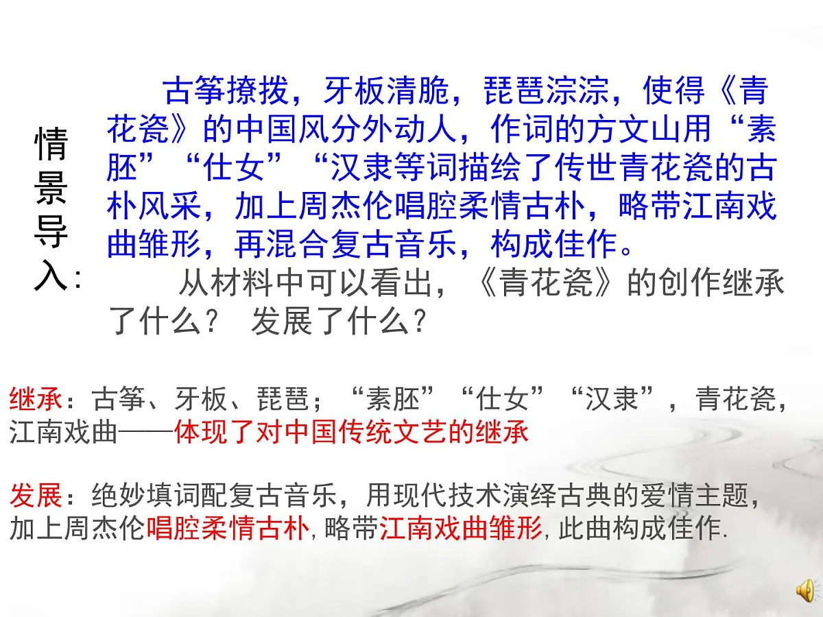 人教版 (新课标)高中政治必修3 2-4-2《文化在继承中发展》课件第3页