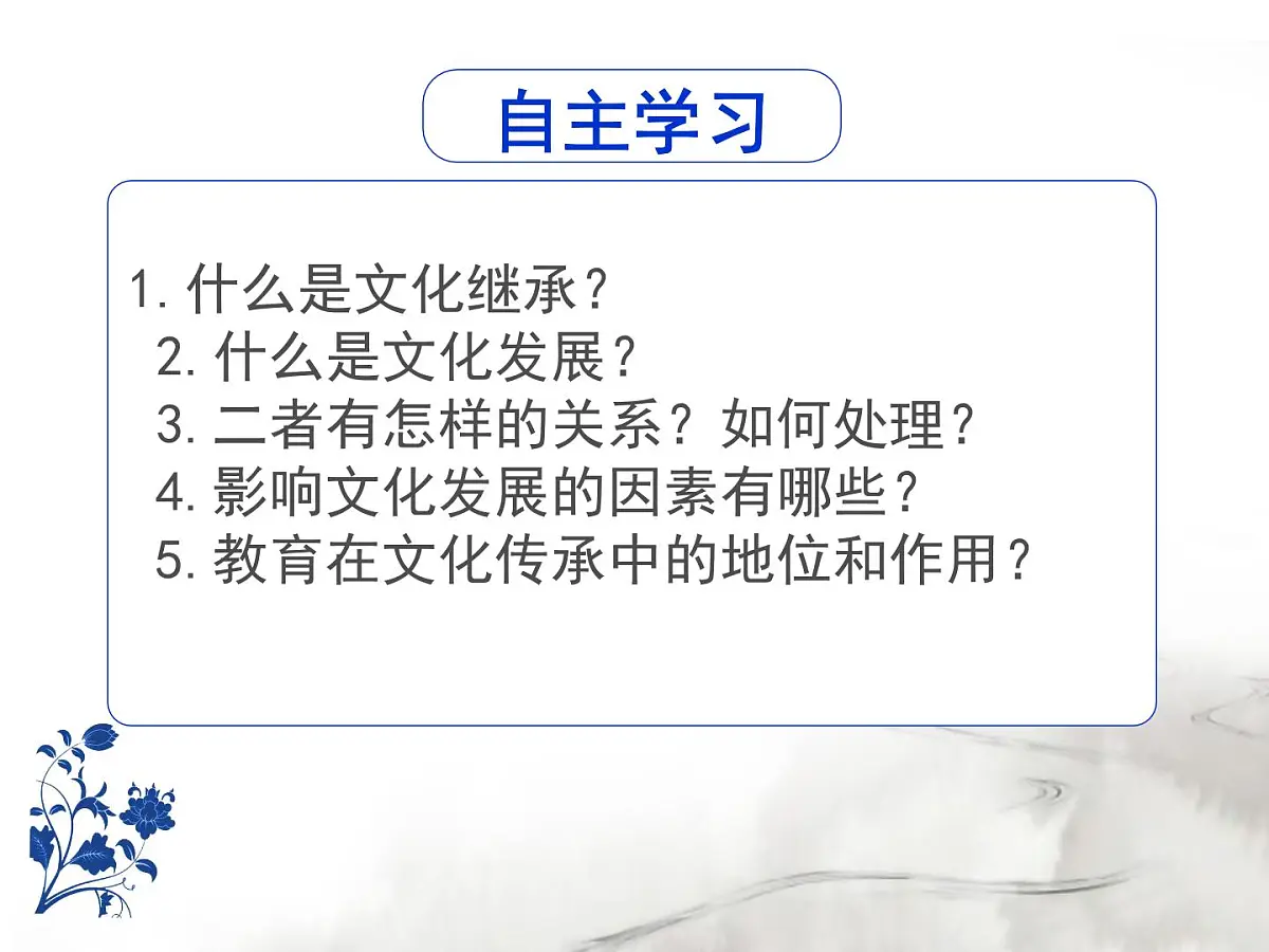 人教版 (新课标)高中政治必修3 2-4-2《文化在继承中发展》课件第5页