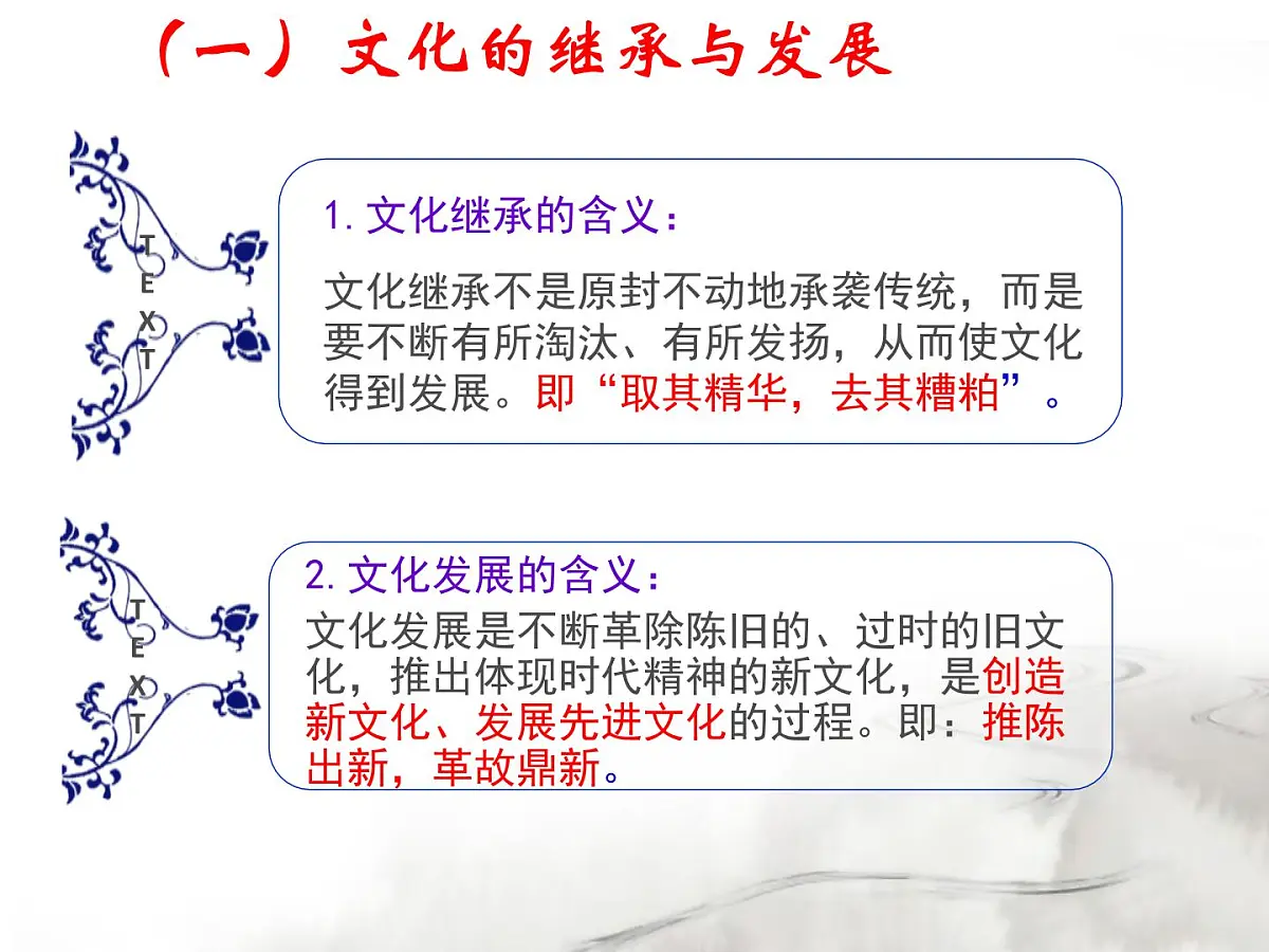 人教版 (新课标)高中政治必修3 2-4-2《文化在继承中发展》课件第6页
