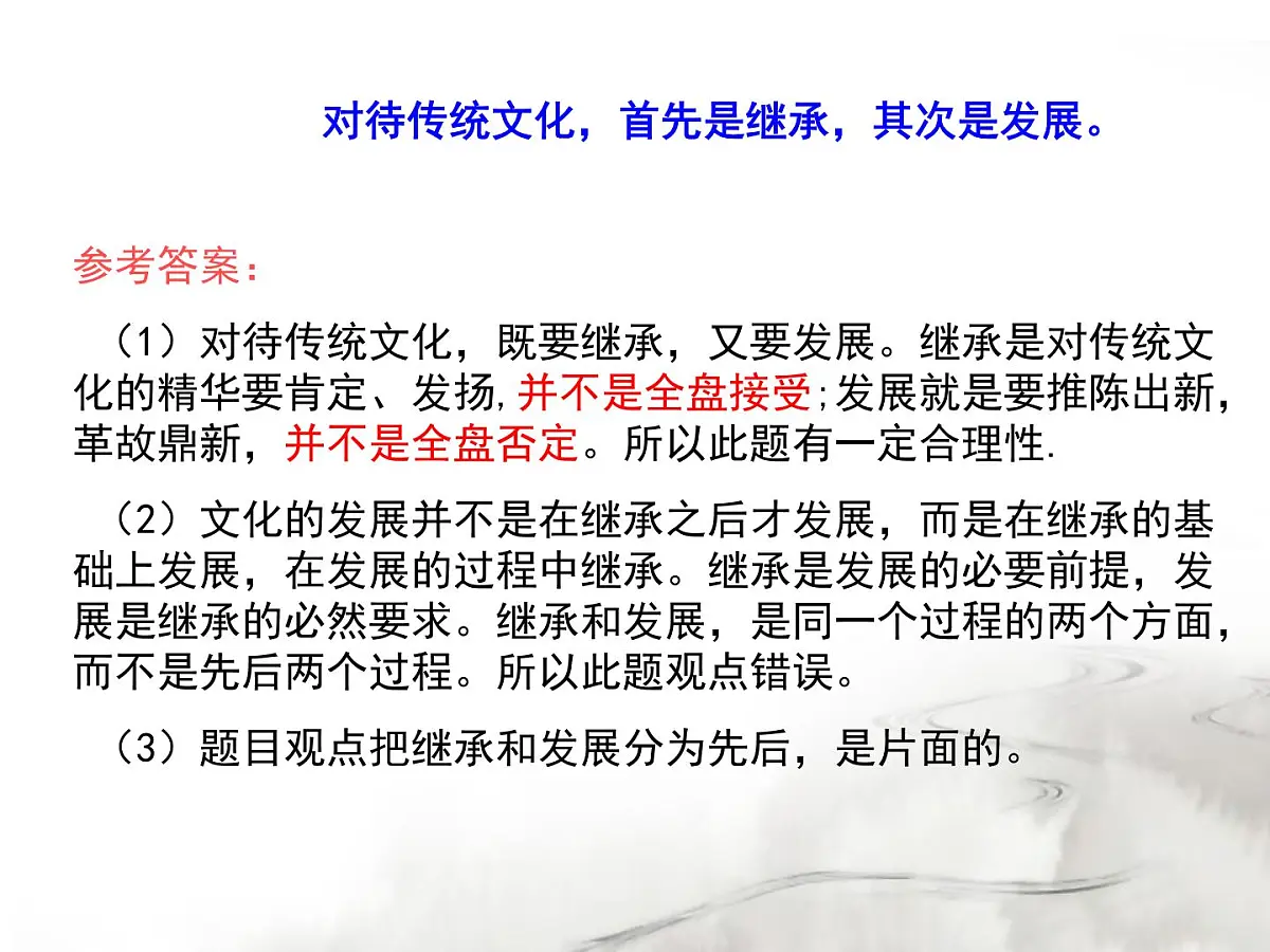人教版 (新课标)高中政治必修3 2-4-2《文化在继承中发展》课件第8页