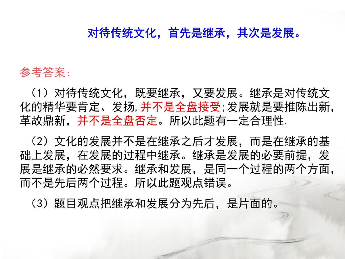 人教版 (新课标)高中政治必修3 2-4-2《文化在继承中发展》课件第8页