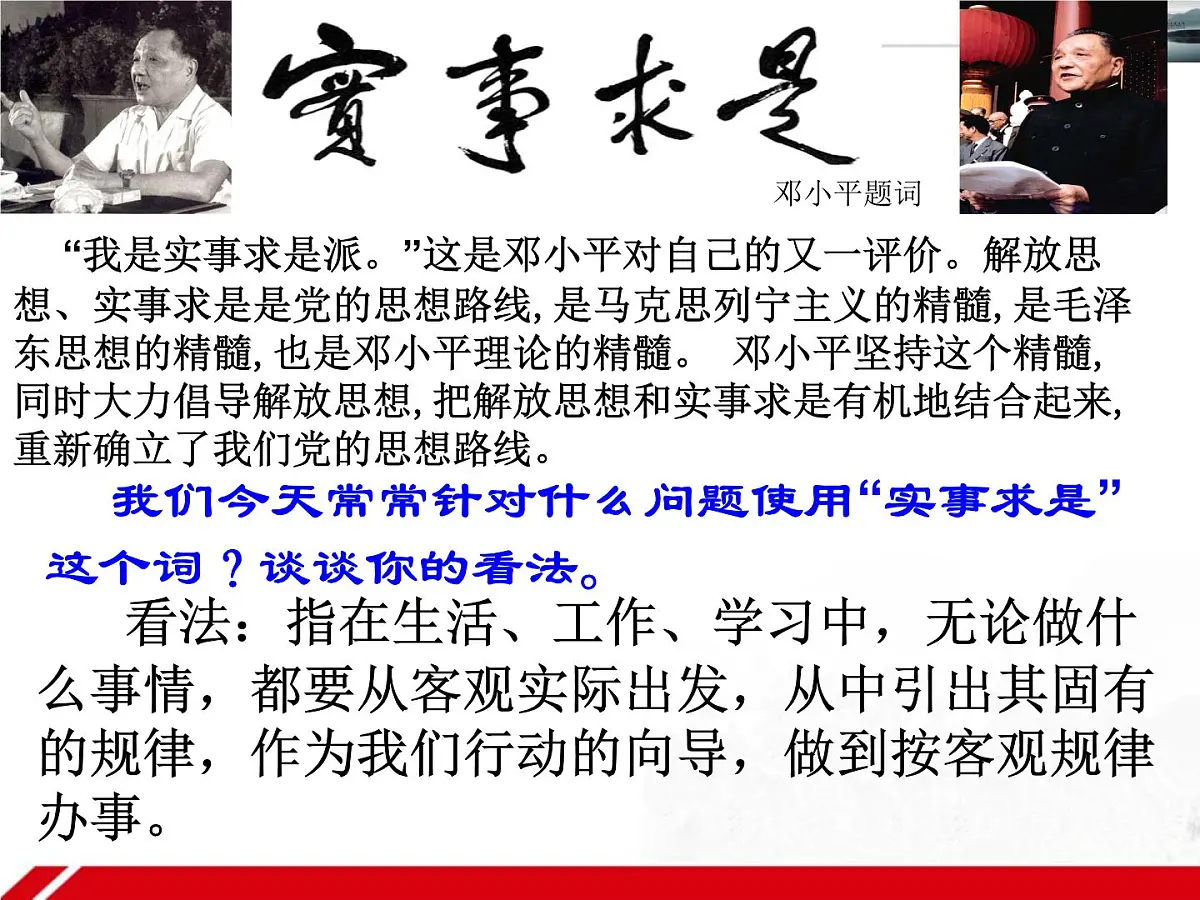 人教版 (新课标)高中政治必修3 2-4-2《文化在继承中发展》新课讲知课件第3页