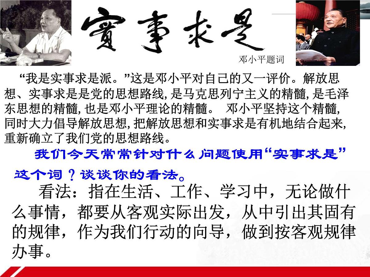 人教版 (新课标)高中政治必修3 2-4-2《文化在继承中发展》新课讲知课件第3页