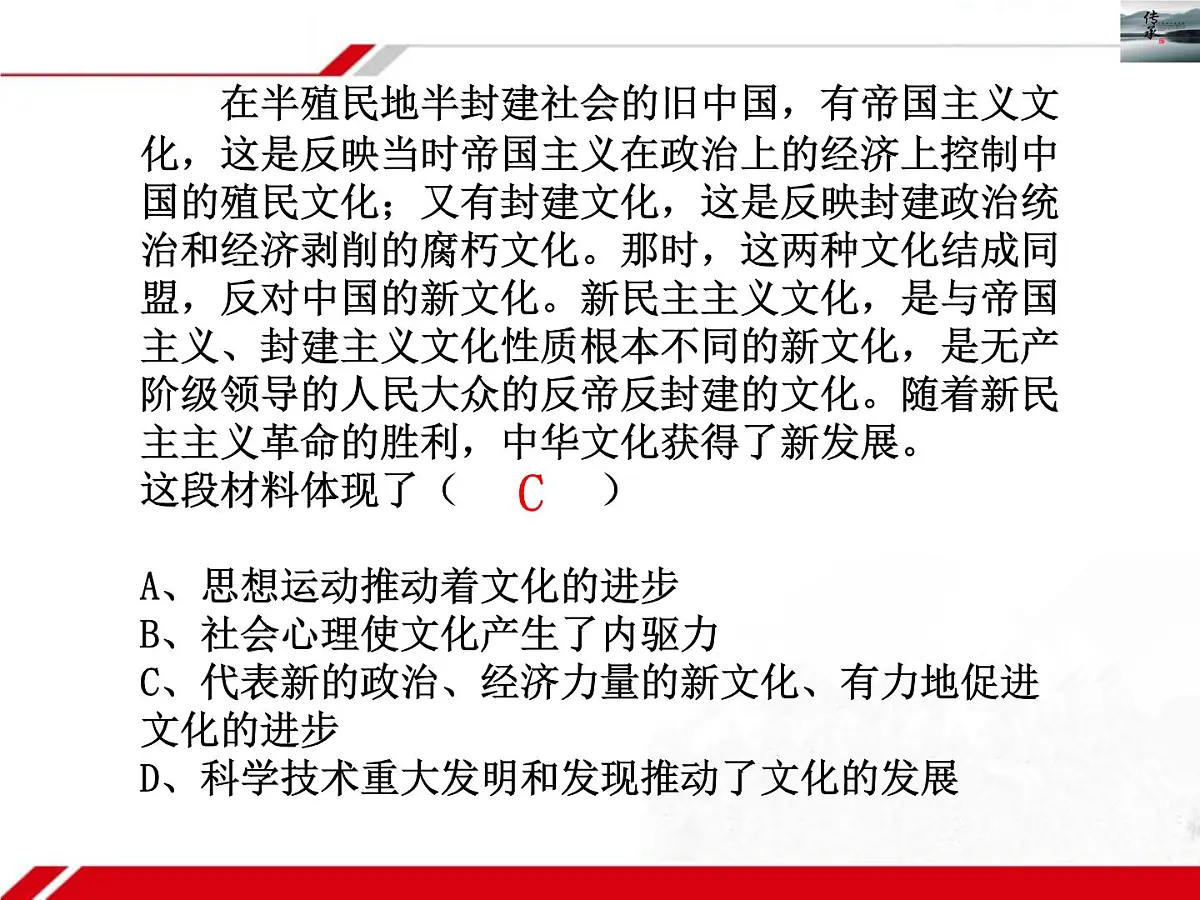 人教版 (新课标)高中政治必修3 2-4-2《文化在继承中发展》新课讲知课件第7页