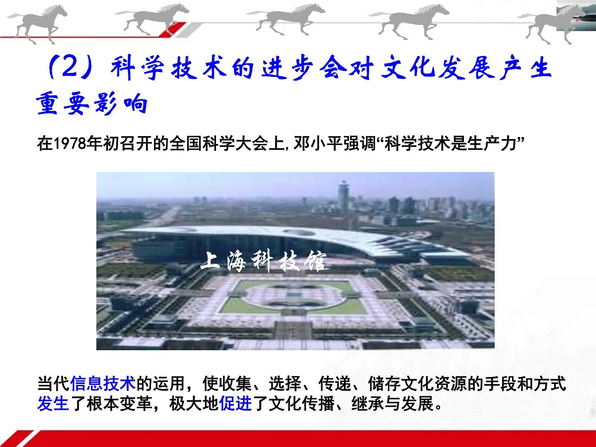 人教版 (新课标)高中政治必修3 2-4-2《文化在继承中发展》新课讲知课件第8页