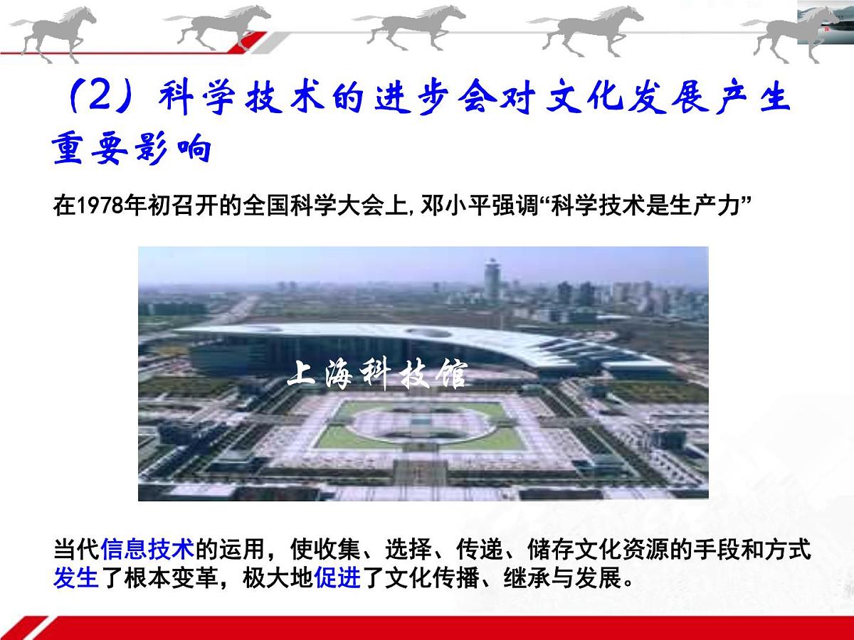 人教版 (新课标)高中政治必修3 2-4-2《文化在继承中发展》新课讲知课件第8页