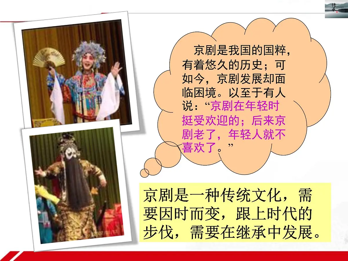 人教版 (新课标)高中政治必修3 2-4-2《文化在继承中发展》新课讲知课件第2页