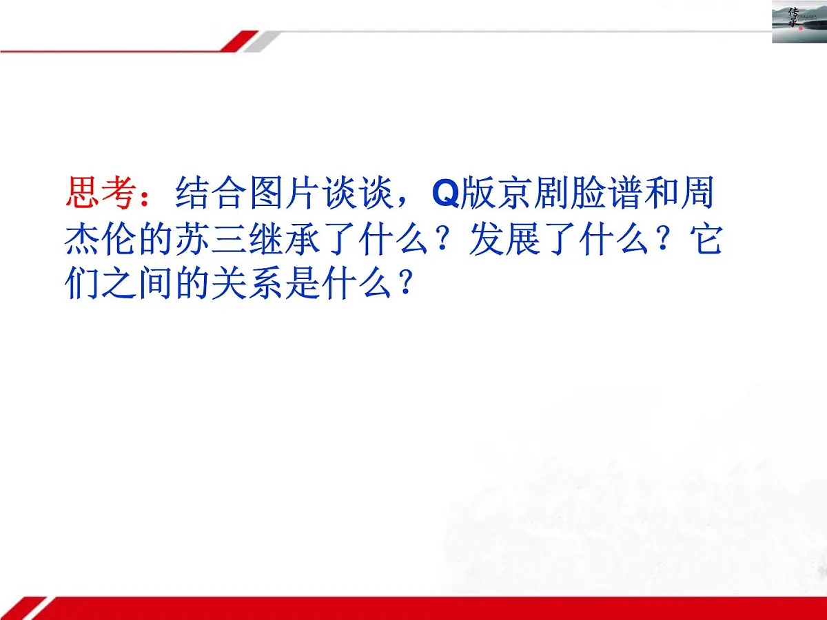 人教版 (新课标)高中政治必修3 2-4-2《文化在继承中发展》新课讲知课件第4页