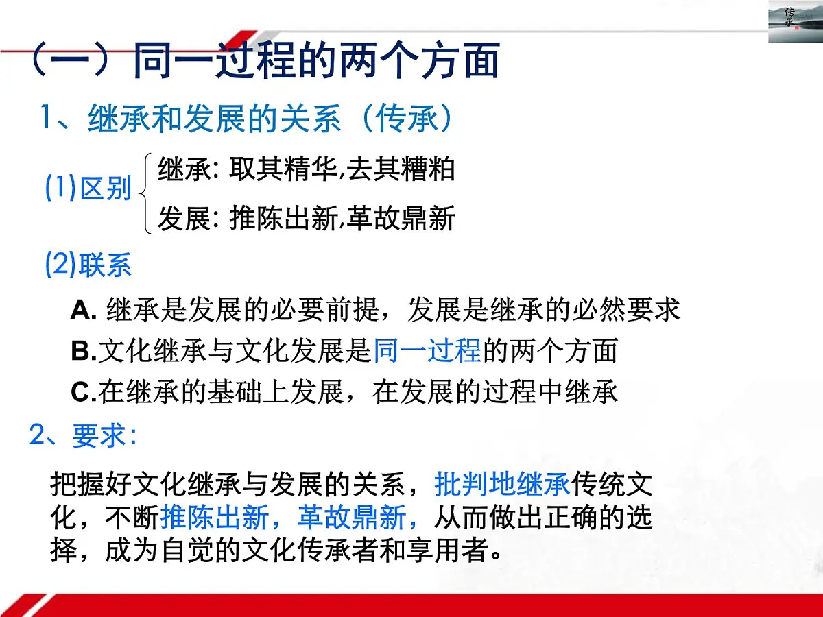 人教版 (新课标)高中政治必修3 2-4-2《文化在继承中发展》新课讲知课件第5页