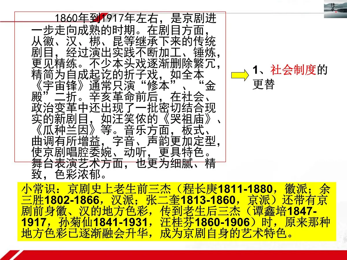 人教版 (新课标)高中政治必修3 2-4-2《文化在继承中发展》新课讲知课件第6页