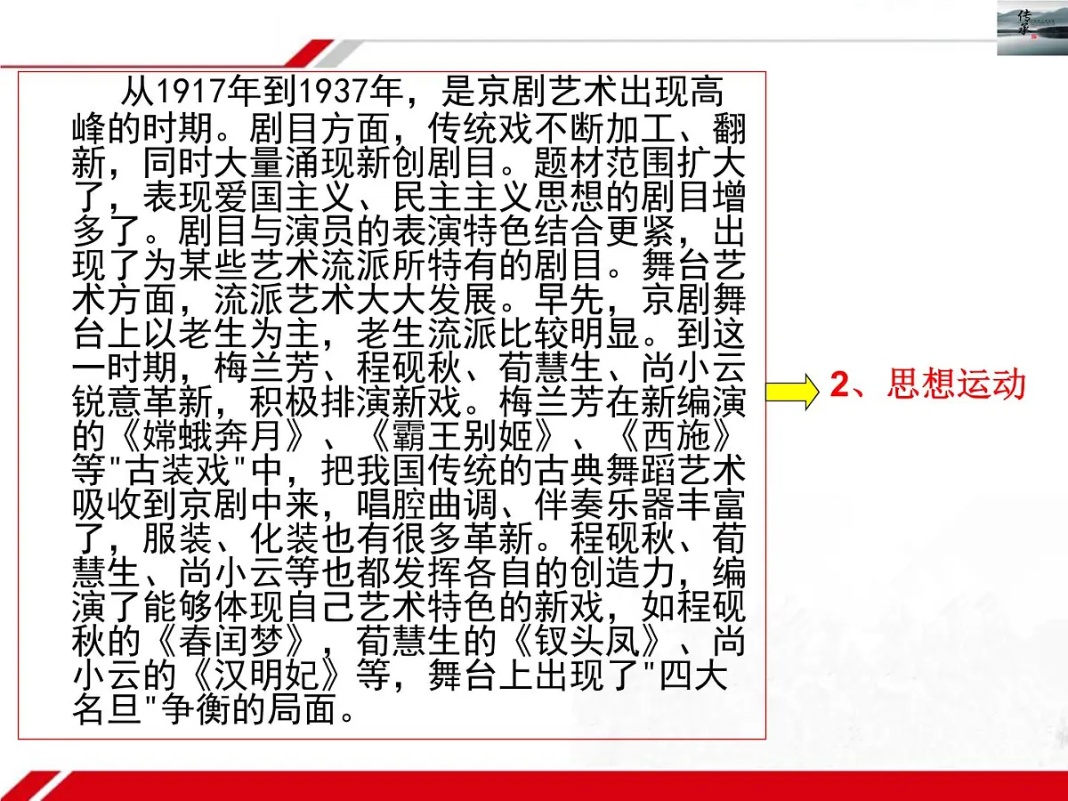 人教版 (新课标)高中政治必修3 2-4-2《文化在继承中发展》新课讲知课件第7页