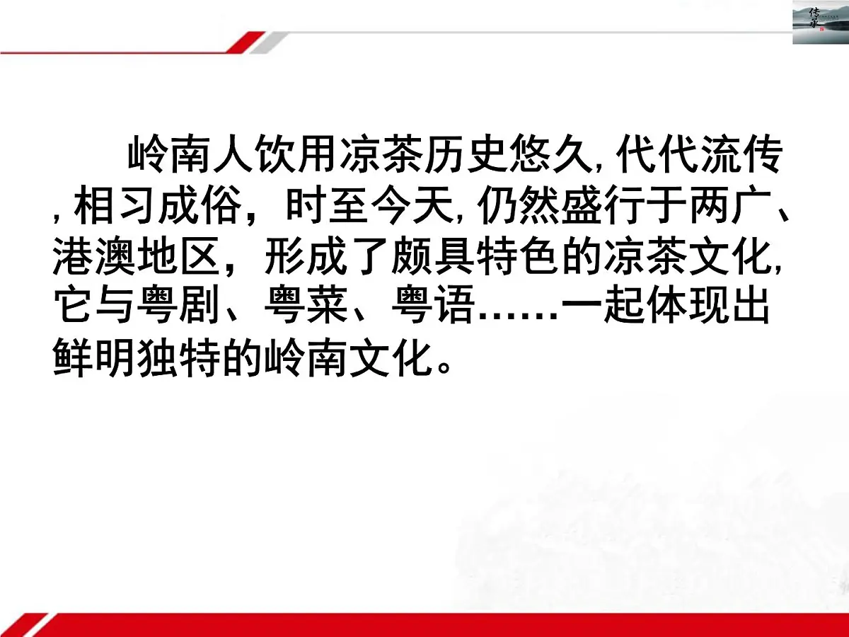 人教版 (新课标)高中政治必修3 2-4-2《文化在继承中发展》新课讲知课件第3页