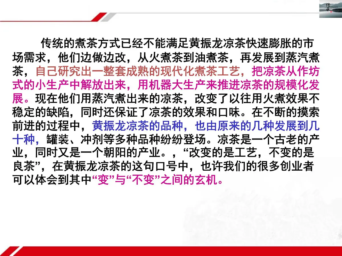 人教版 (新课标)高中政治必修3 2-4-2《文化在继承中发展》新课讲知课件第5页