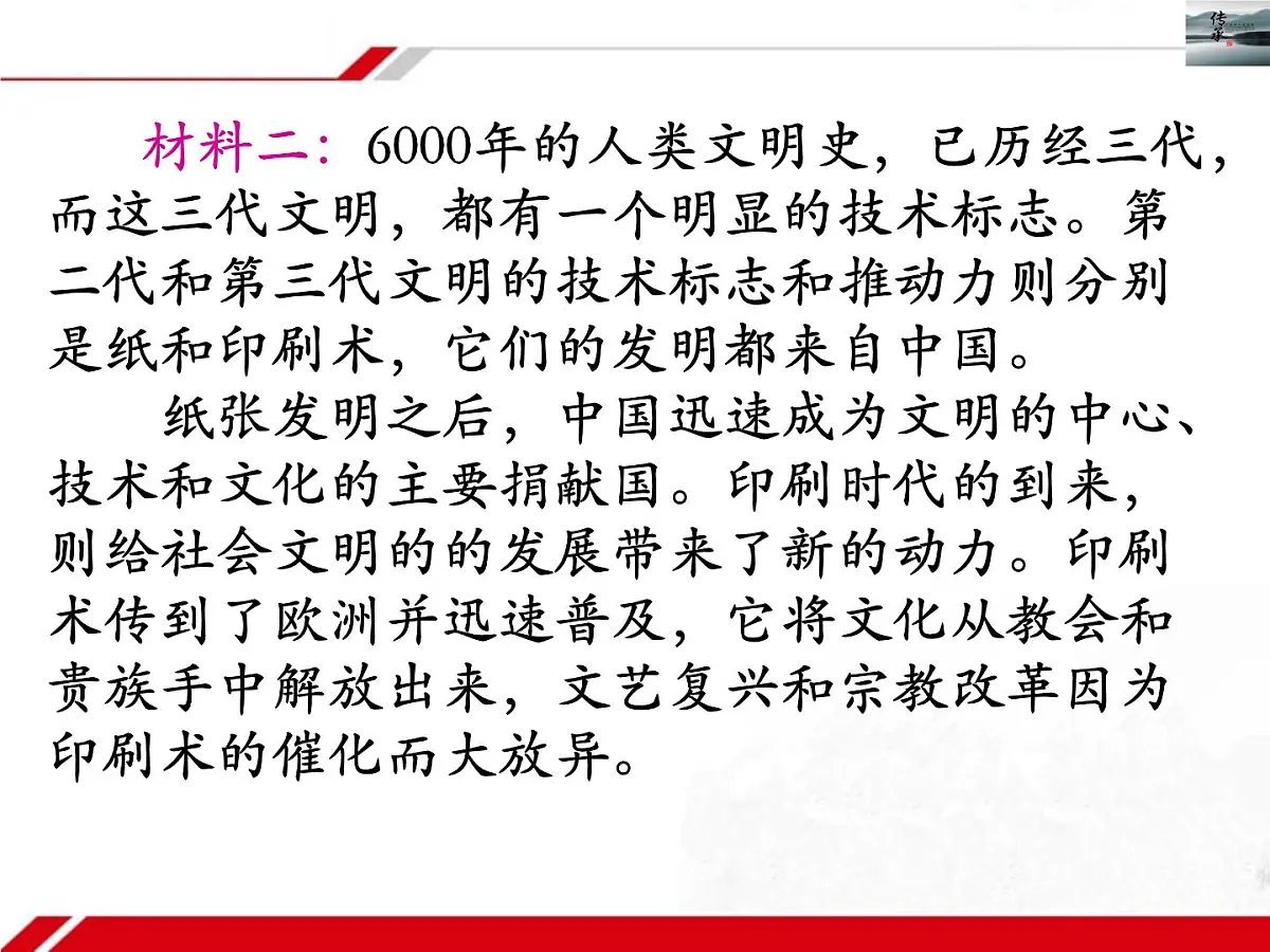 人教版 (新课标)高中政治必修3 2-4-2《文化在继承中发展》新课讲知课件第8页
