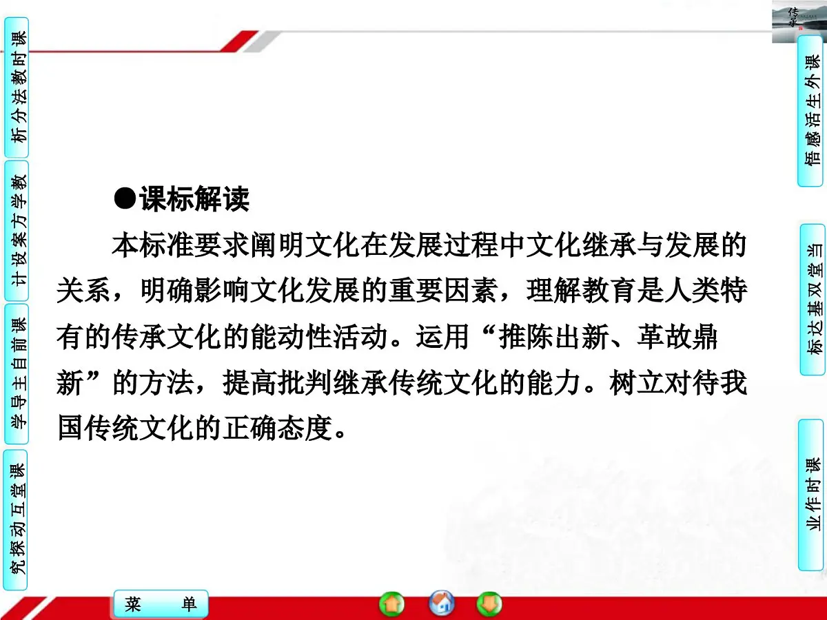 人教版 (新课标)高中政治必修3 2-4-2《文化在继承中发展》探究型课件第2页