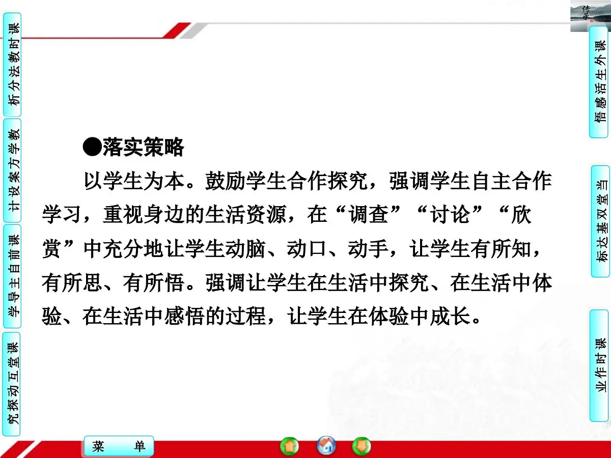 人教版 (新课标)高中政治必修3 2-4-2《文化在继承中发展》探究型课件第3页