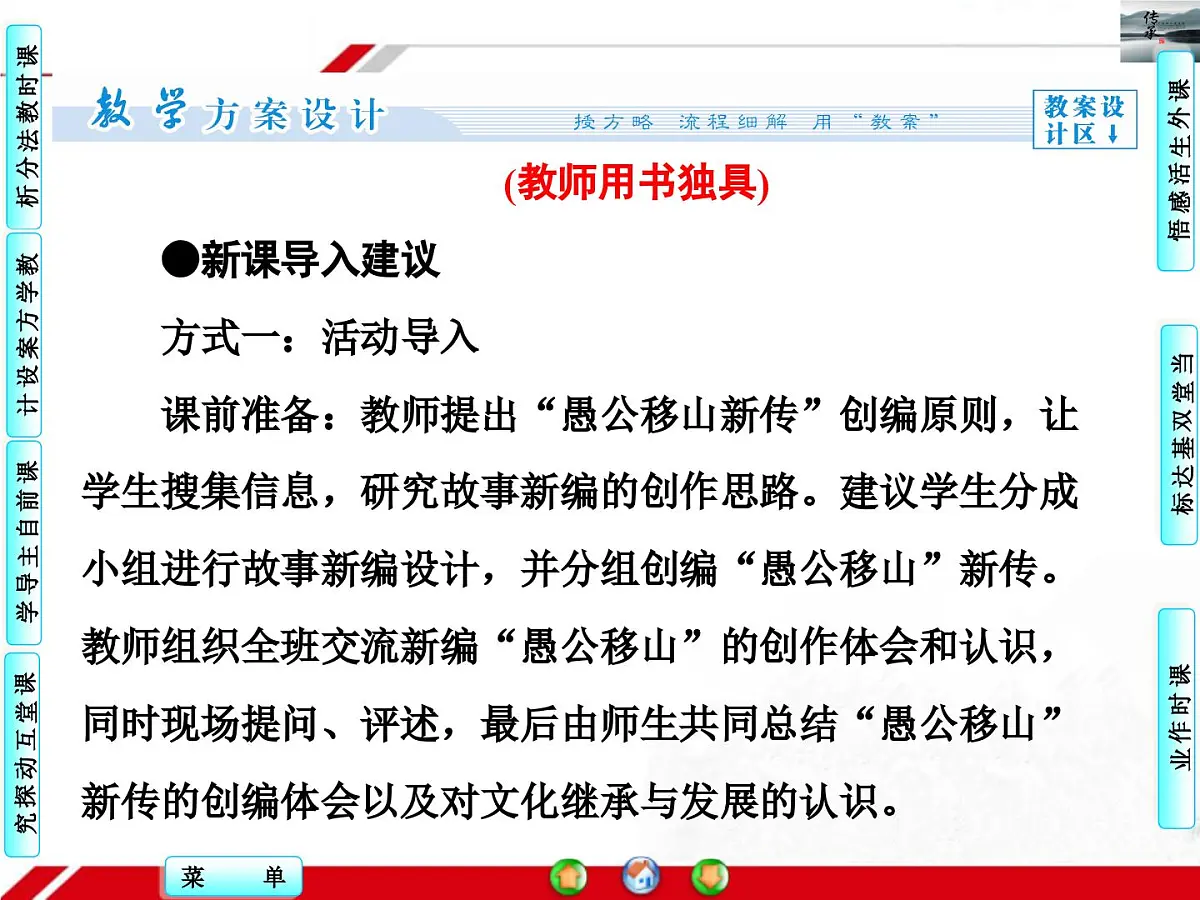 人教版 (新课标)高中政治必修3 2-4-2《文化在继承中发展》探究型课件第4页