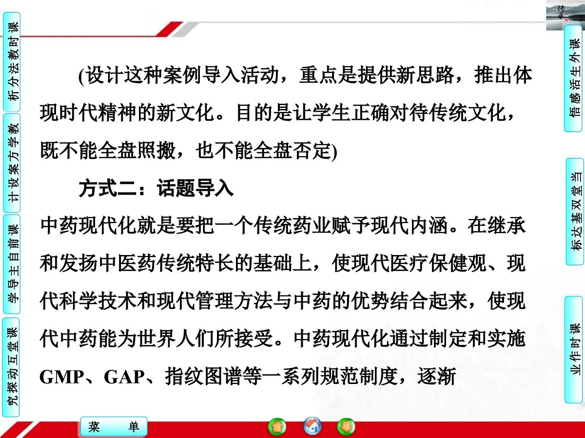 人教版 (新课标)高中政治必修3 2-4-2《文化在继承中发展》探究型课件第5页