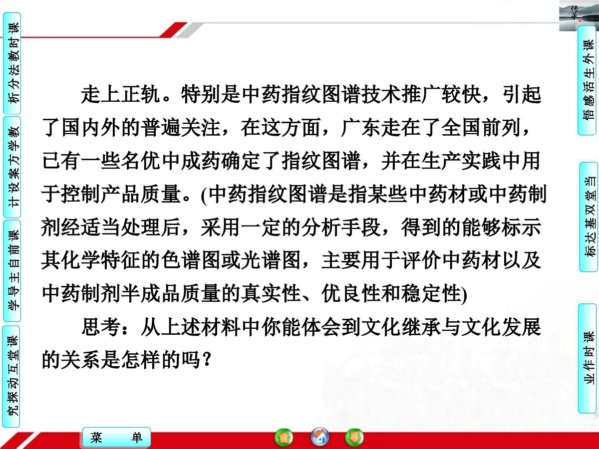 人教版 (新课标)高中政治必修3 2-4-2《文化在继承中发展》探究型课件第6页