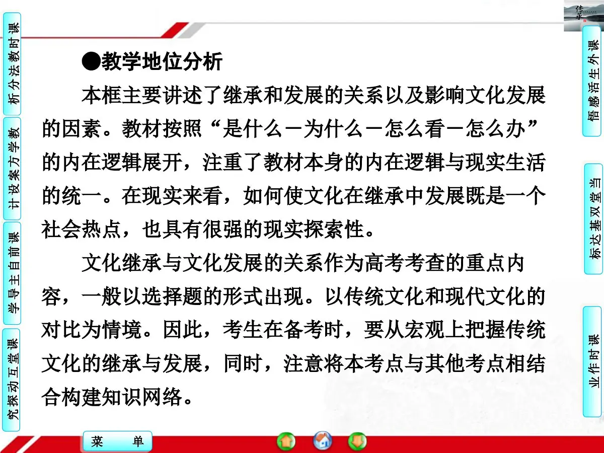 人教版 (新课标)高中政治必修3 2-4-2《文化在继承中发展》探究型课件第7页