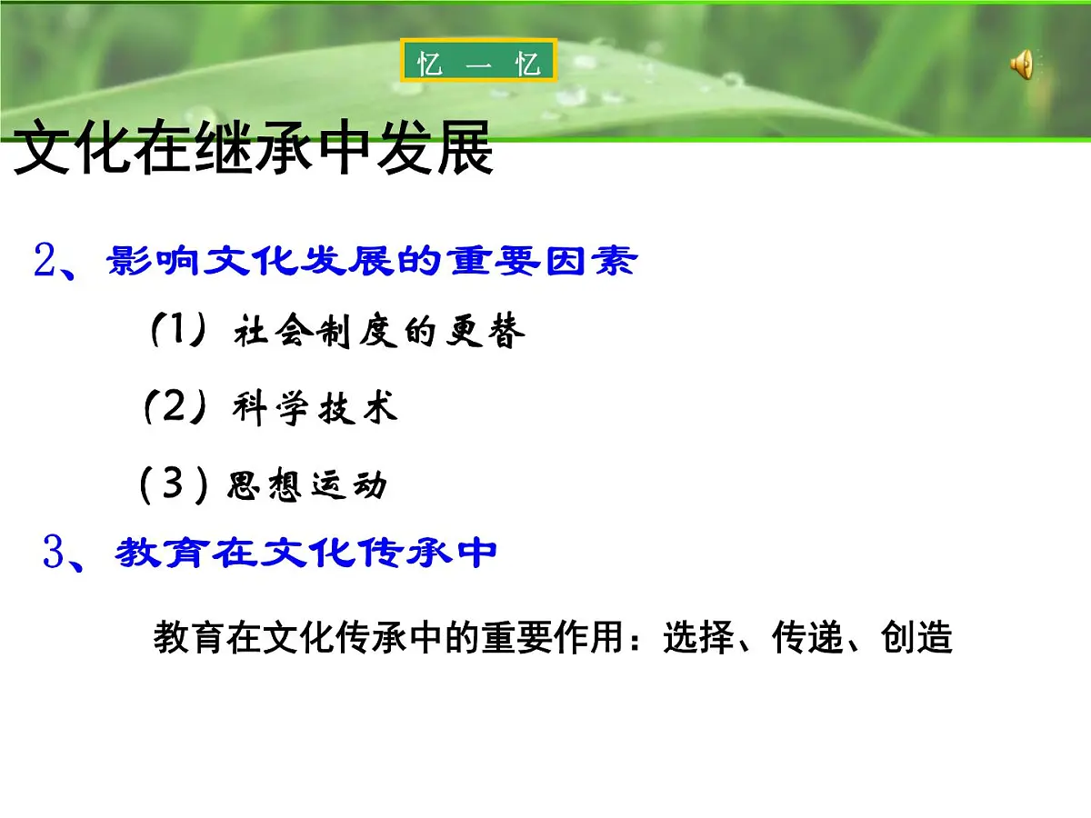人教版 (新课标)高中政治必修3 2-5-1《文化创新的源泉和作用》课件第2页