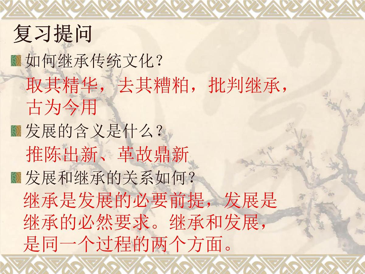 人教版 (新课标)高中政治必修3 2-5-1《文化创新的源泉和作用》课件第2页