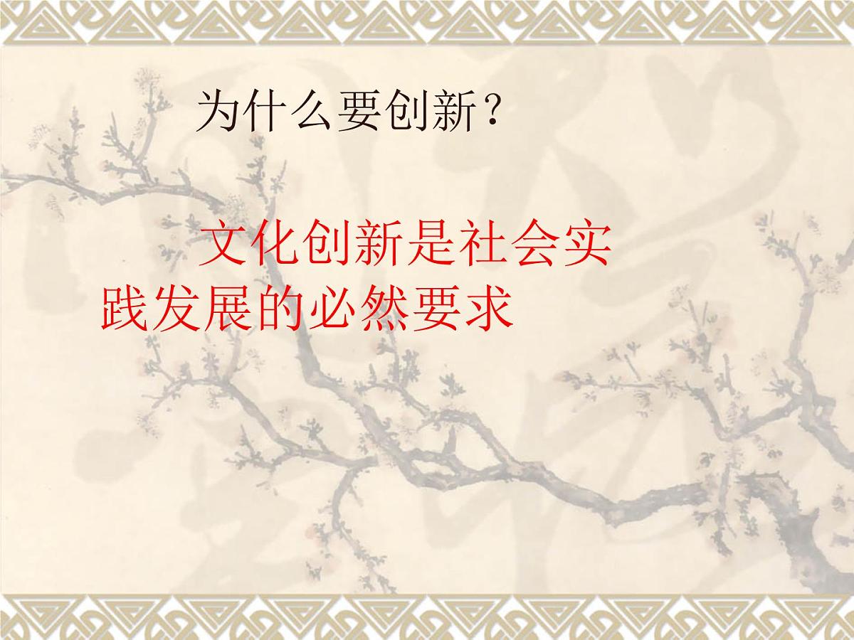 人教版 (新课标)高中政治必修3 2-5-1《文化创新的源泉和作用》课件第5页