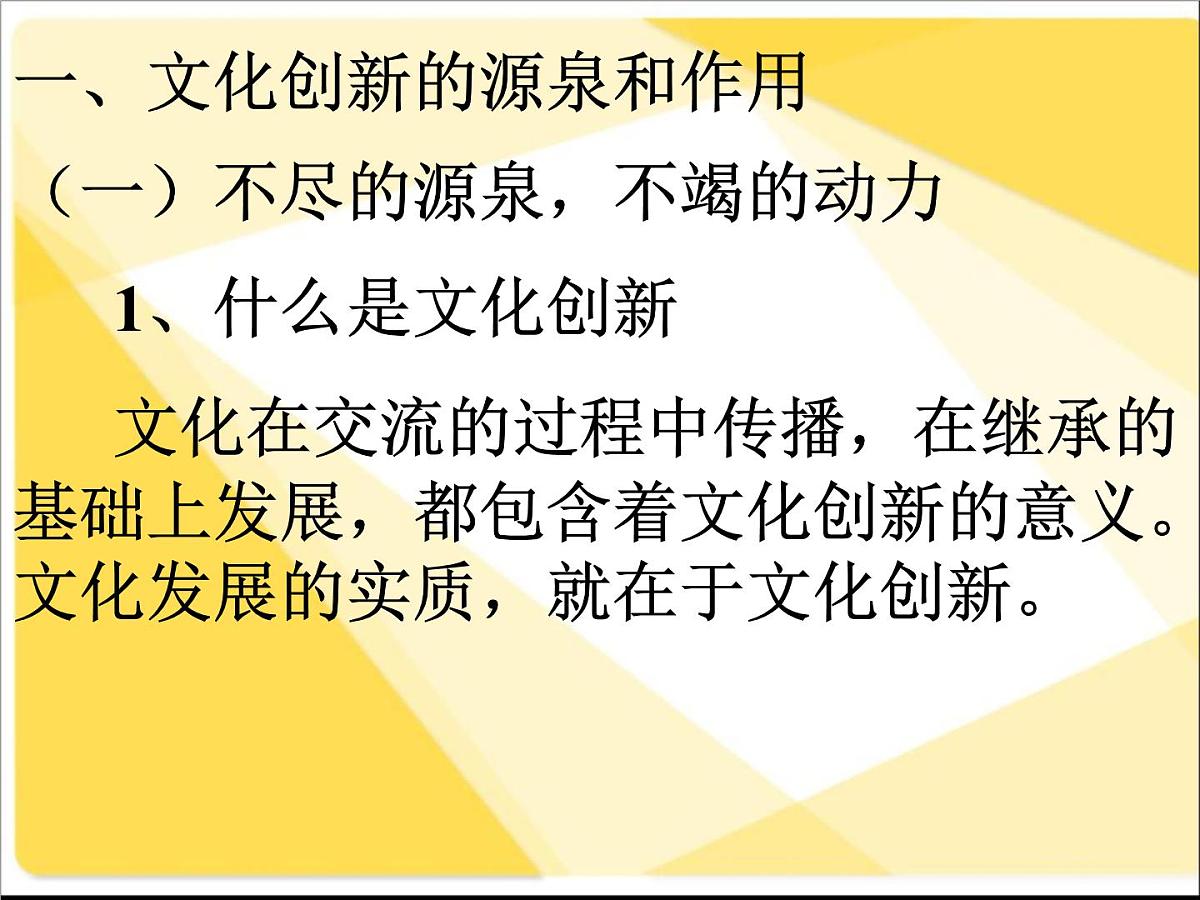 人教版 (新课标)高中政治必修3 2-5-1《文化创新的源泉和作用》课件第6页